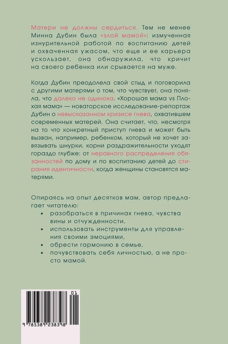 Задняя обложка книги с аннотацией, списком тем и штрихкодом