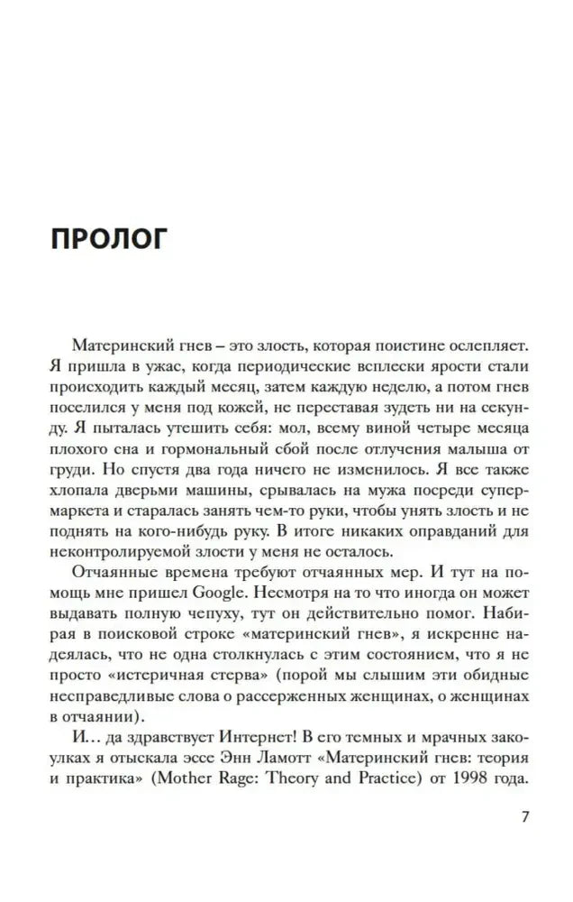 Страница 7 книги: начало пролога о материнском гневе