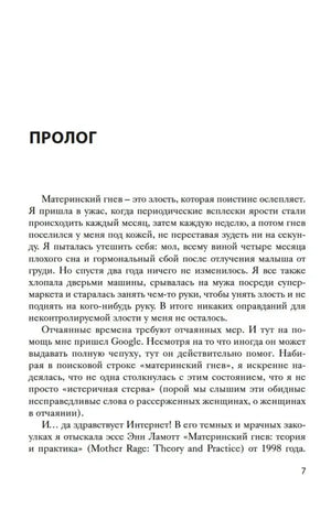 Страница 7 книги: начало пролога о материнском гневе