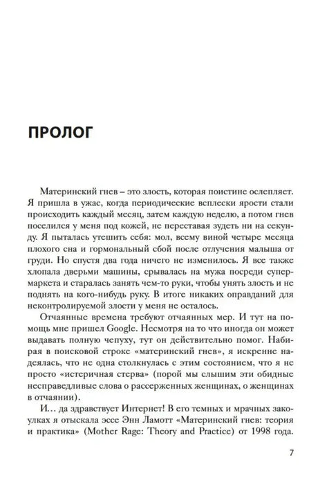 Страница 7 книги: начало пролога о материнском гневе