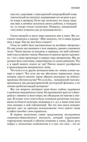 Страница 9 книги: продолжение пролога о причинах материнского гнева