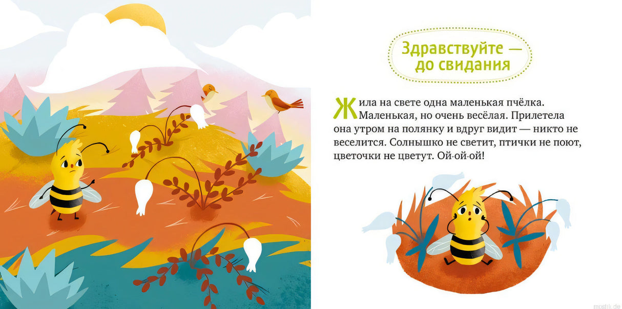 Хорошие манеры и волшебные слова. Сказки для малышей. Яркие иллюстрации.