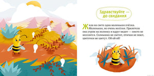Хорошие манеры и волшебные слова. Сказки для малышей. Яркие иллюстрации.