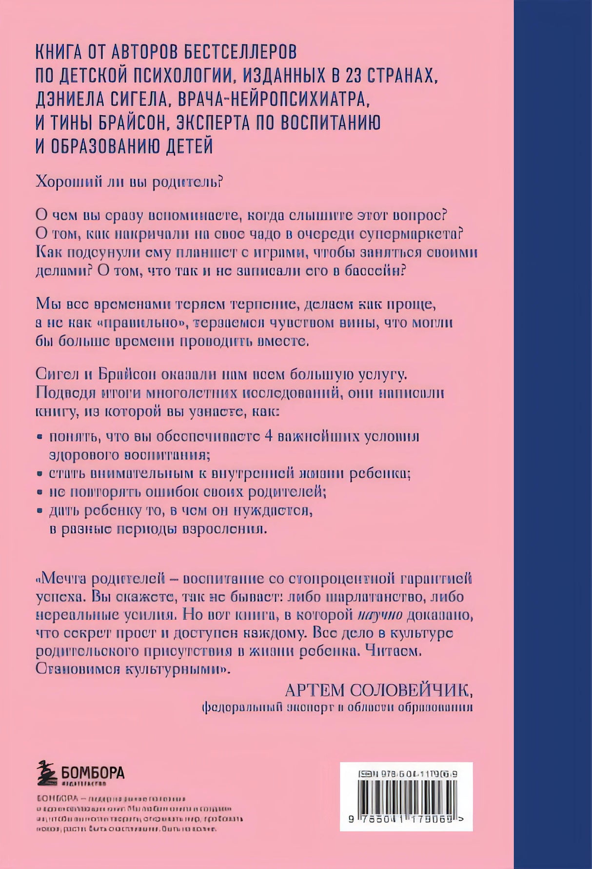 Хорошие родители дают детям корни и крылья. 4 условия воспитания самостоятельного и счастливого ребенка 978-5-04-117906-9 - 0