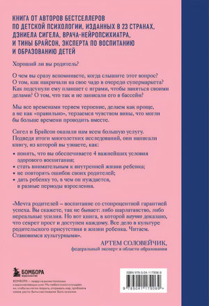 Хорошие родители дают детям корни и крылья. 4 условия воспитания самостоятельного и счастливого ребенка 978-5-04-117906-9 - 0