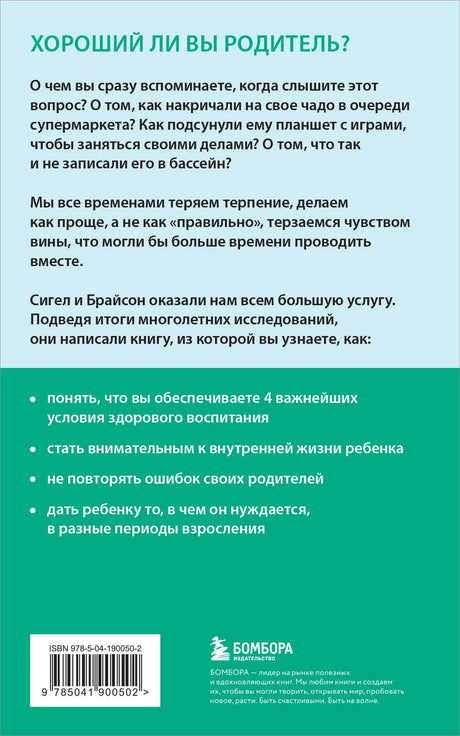 Задняя обложка с аннотацией, списком преимуществ и ISBN.