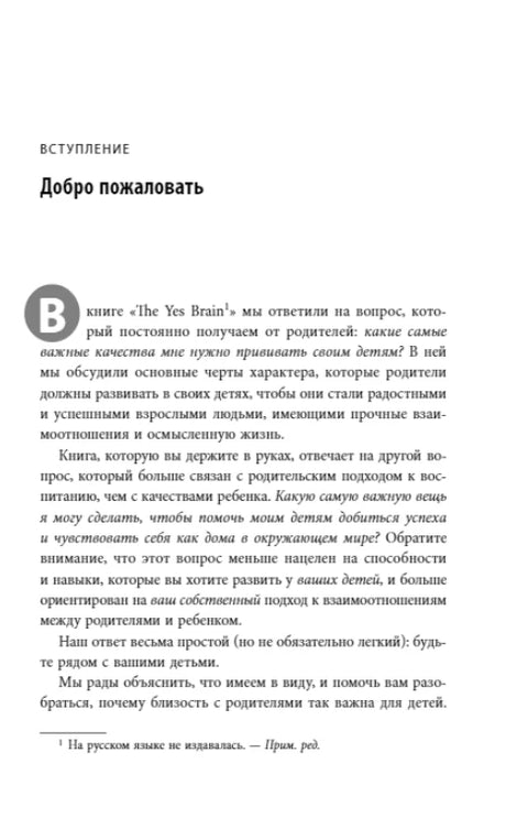 Страница введения «Добро пожаловать» с началом текста.
