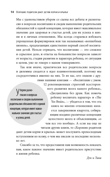Страница 14 с текстом о воспитании и выделенной цитатой.