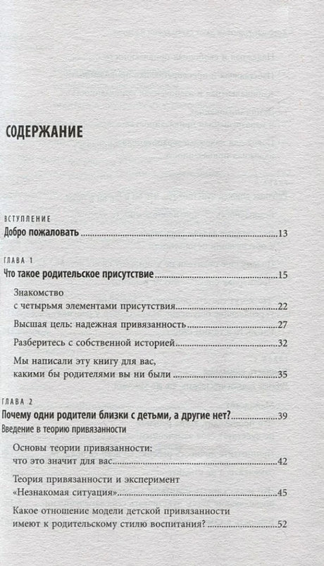 Первая страница содержания с введением и главами 1–2.
