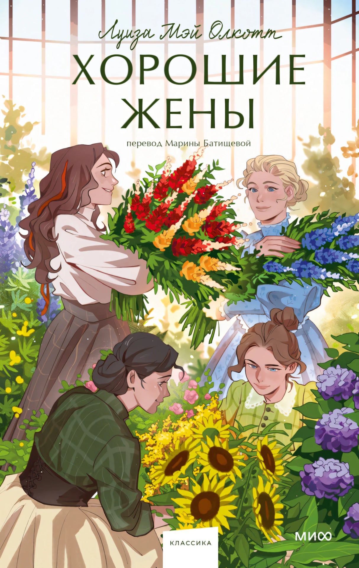 Хорошие жены 978-5-00214-437-2 - 0