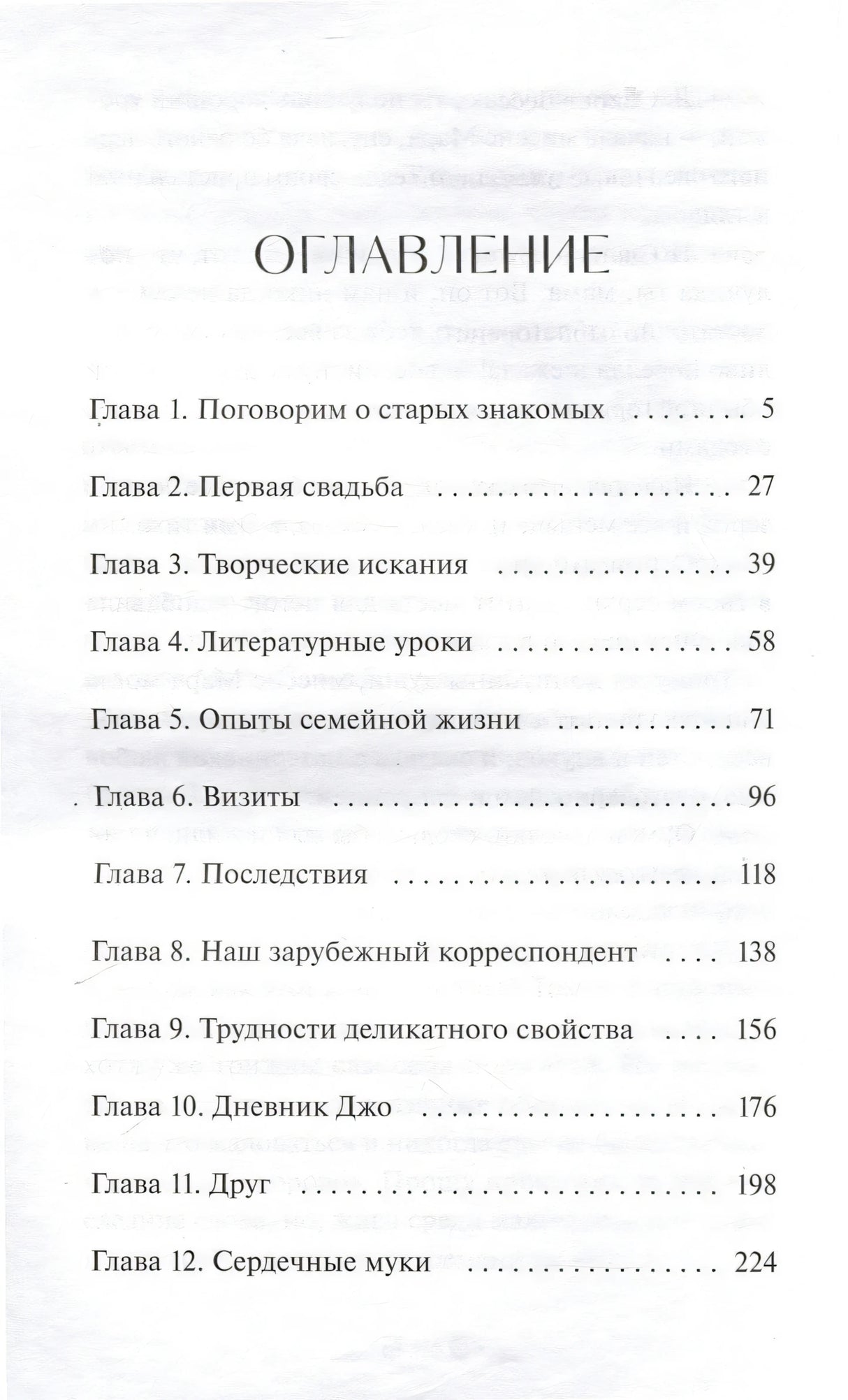 Хорошие жены 978-5-00214-437-2 - 1