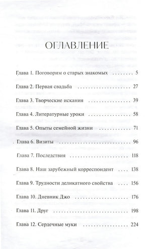 Хорошие жены 978-5-00214-437-2 - 1