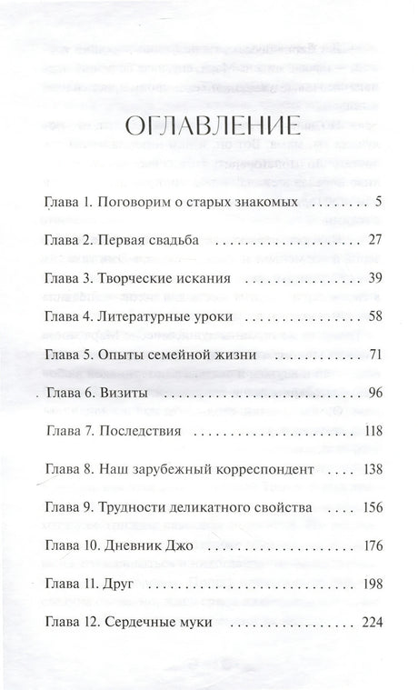 Хорошие жены 978-5-00214-437-2 - 1