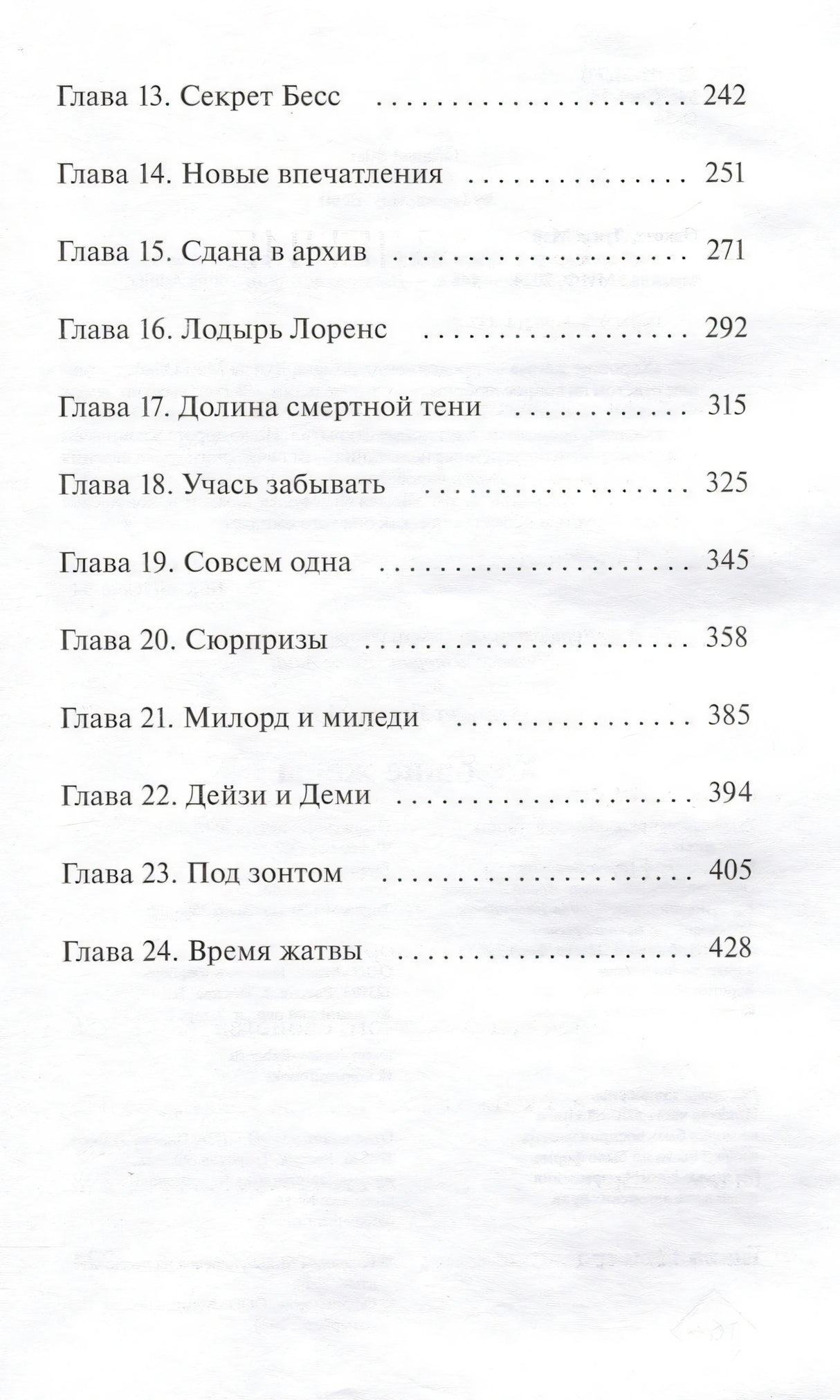 Хорошие жены 978-5-00214-437-2 - 2