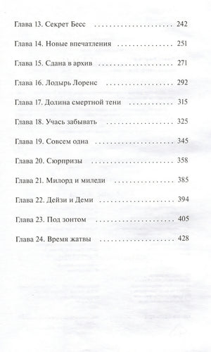 Хорошие жены 978-5-00214-437-2 - 2