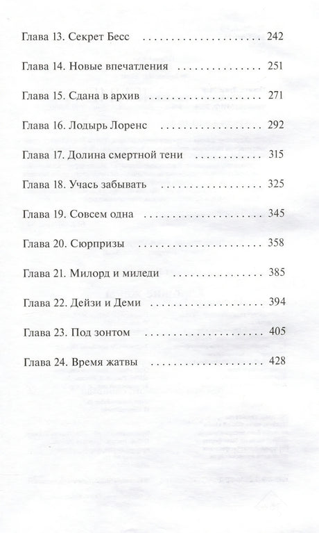 Хорошие жены 978-5-00214-437-2 - 2