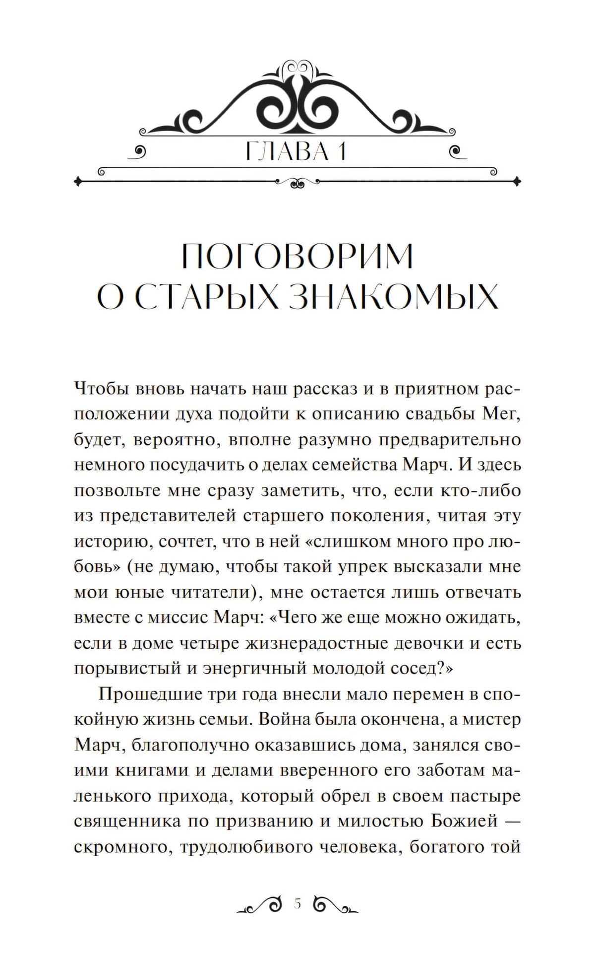 Первая страница главы 1 «Поговорим о старых знакомых» с декоративной заставкой