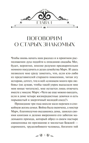 Первая страница главы 1 «Поговорим о старых знакомых» с декоративной заставкой