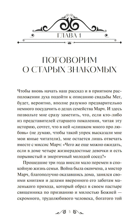 Первая страница главы 1 «Поговорим о старых знакомых» с декоративной заставкой