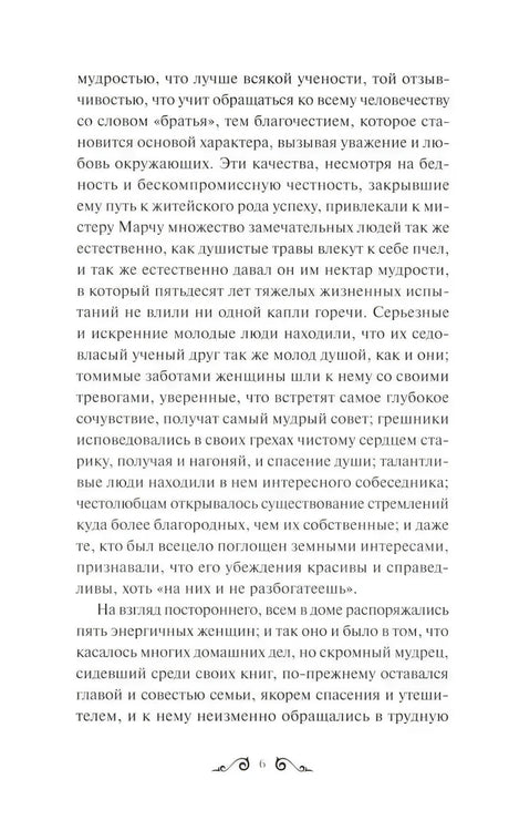Текстовая страница 7 с продолжением первой главы
