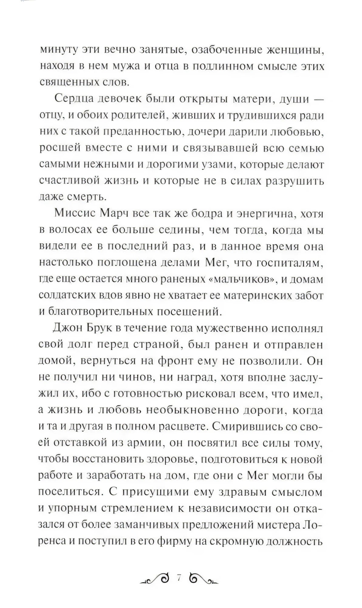 Текстовая страница 8 с продолжением первой главы