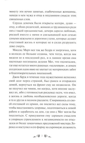 Текстовая страница 8 с продолжением первой главы