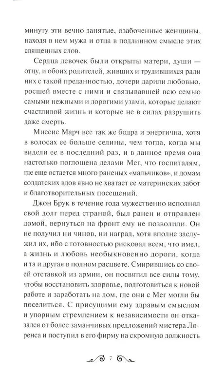 Текстовая страница 8 с продолжением первой главы