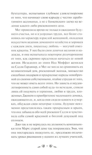 Текстовая страница 9 с продолжением первой главы
