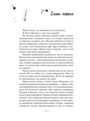 Первая страница первой главы, страница 8