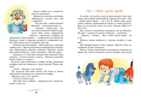 Хорошо быть оптимистом! 978-5-389-15033-1 - 2