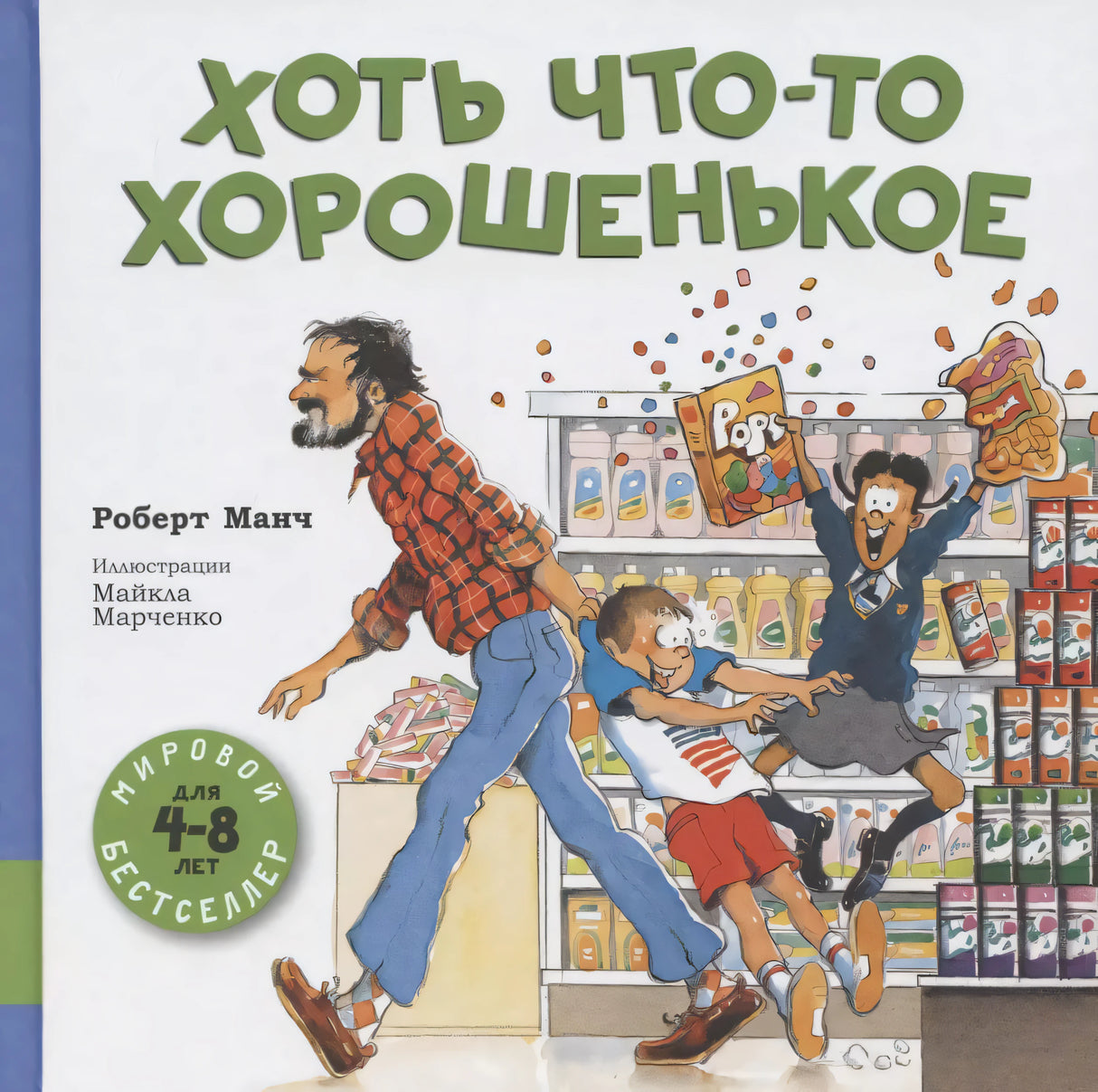 Хоть что-то хорошенькое 978-5-00041-302-9 - 0
