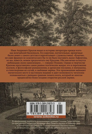 Задняя обложка с аннотацией, штрихкодом и гравюрой парка