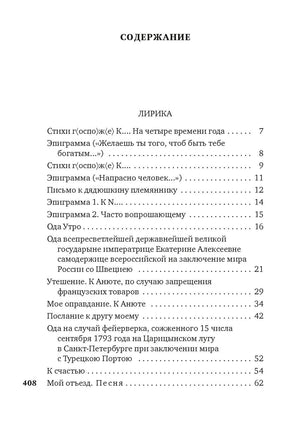 Страница содержания: раздел «Лирика», начало перечня произведений