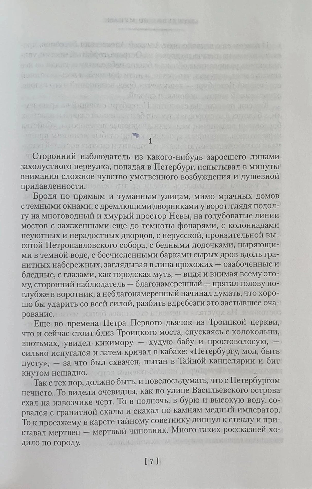 Текстовая страница романа, начало главы, номер страницы 7.