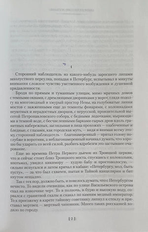 Текстовая страница романа, начало главы, номер страницы 7.