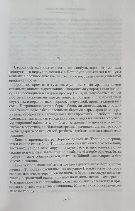 Текстовая страница романа, начало главы, номер страницы 7.