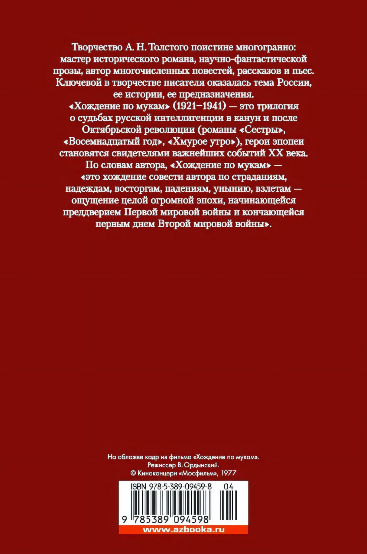 Задняя обложка с аннотацией, штрихкодом и ссылкой на издательство.