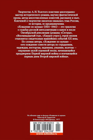 Задняя обложка с аннотацией, штрихкодом и ссылкой на издательство.