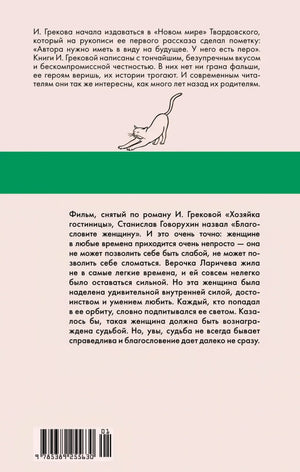 Задняя обложка книги с аннотацией, цитатой и штрихкодом.