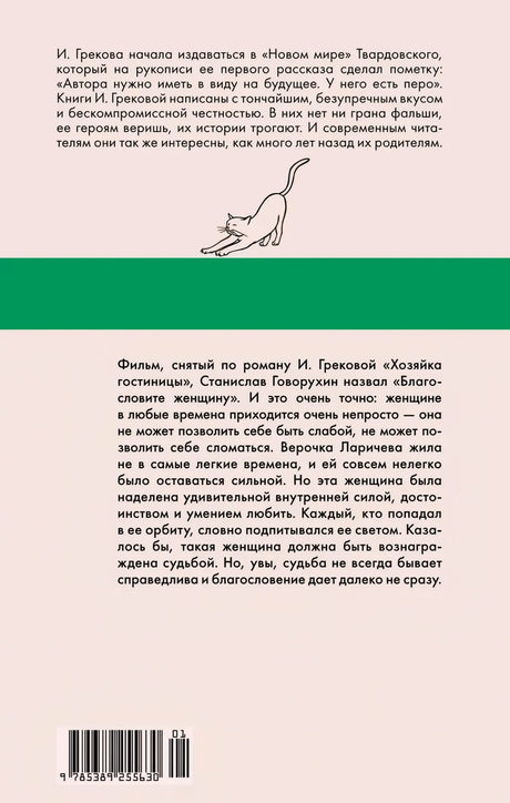 Задняя обложка книги с аннотацией, цитатой и штрихкодом.
