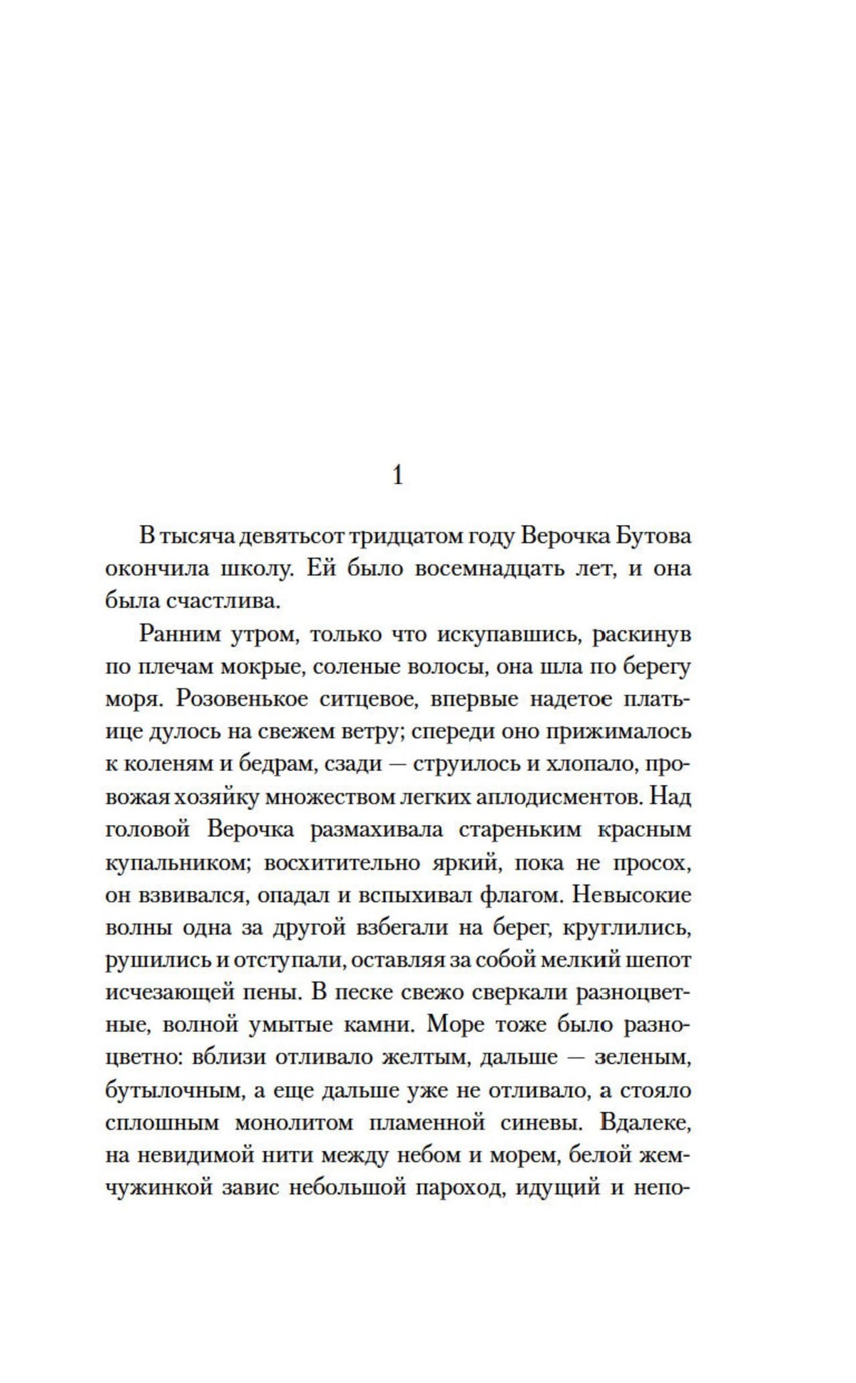 Первая страница романа с началом первой главы.