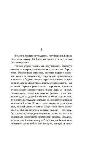 Первая страница романа с началом первой главы.