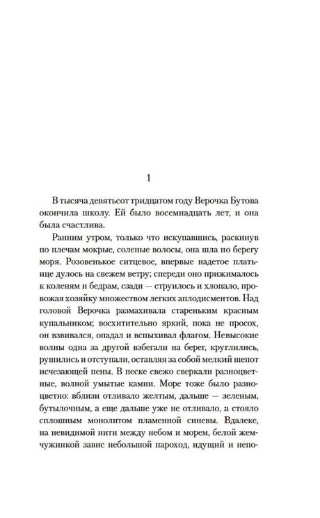 Первая страница романа с началом первой главы.