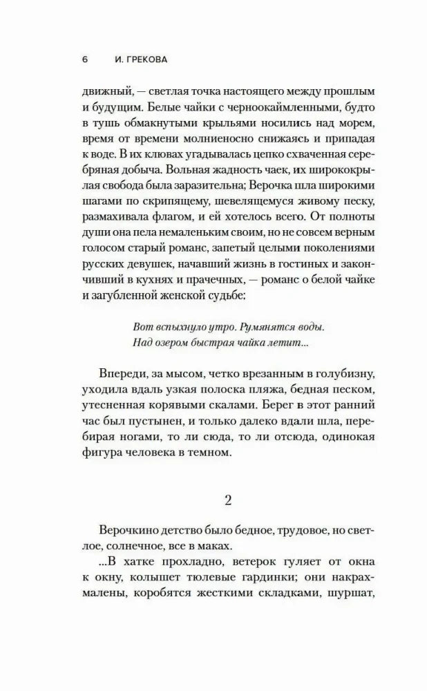 Страница 6 романа и начало второй главы.