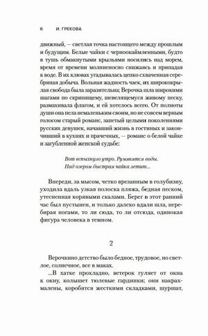 Страница 6 романа и начало второй главы.