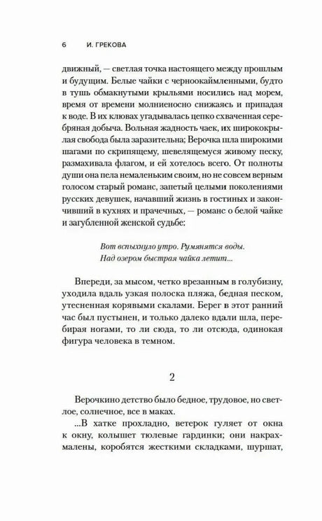 Страница 6 романа и начало второй главы.