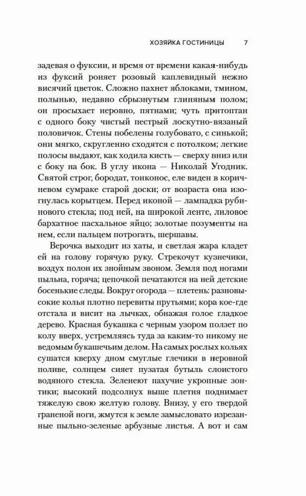 Страница 7 романа с основным текстом.