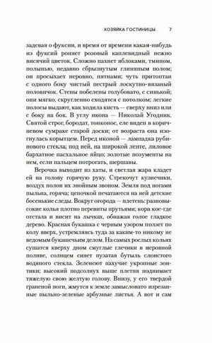 Страница 7 романа с основным текстом.