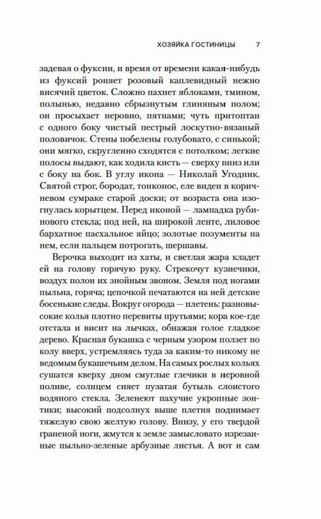Страница 7 романа с основным текстом.