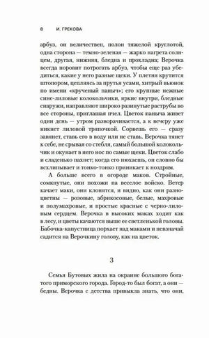 Страница 8 романа и начало третьей главы.